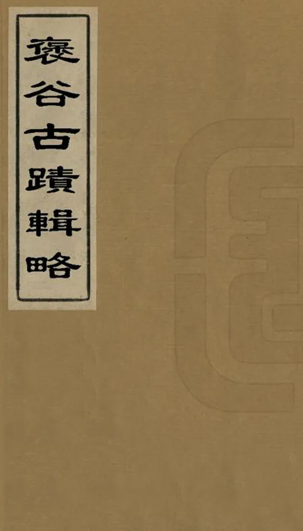 汉笺公版电子书下载