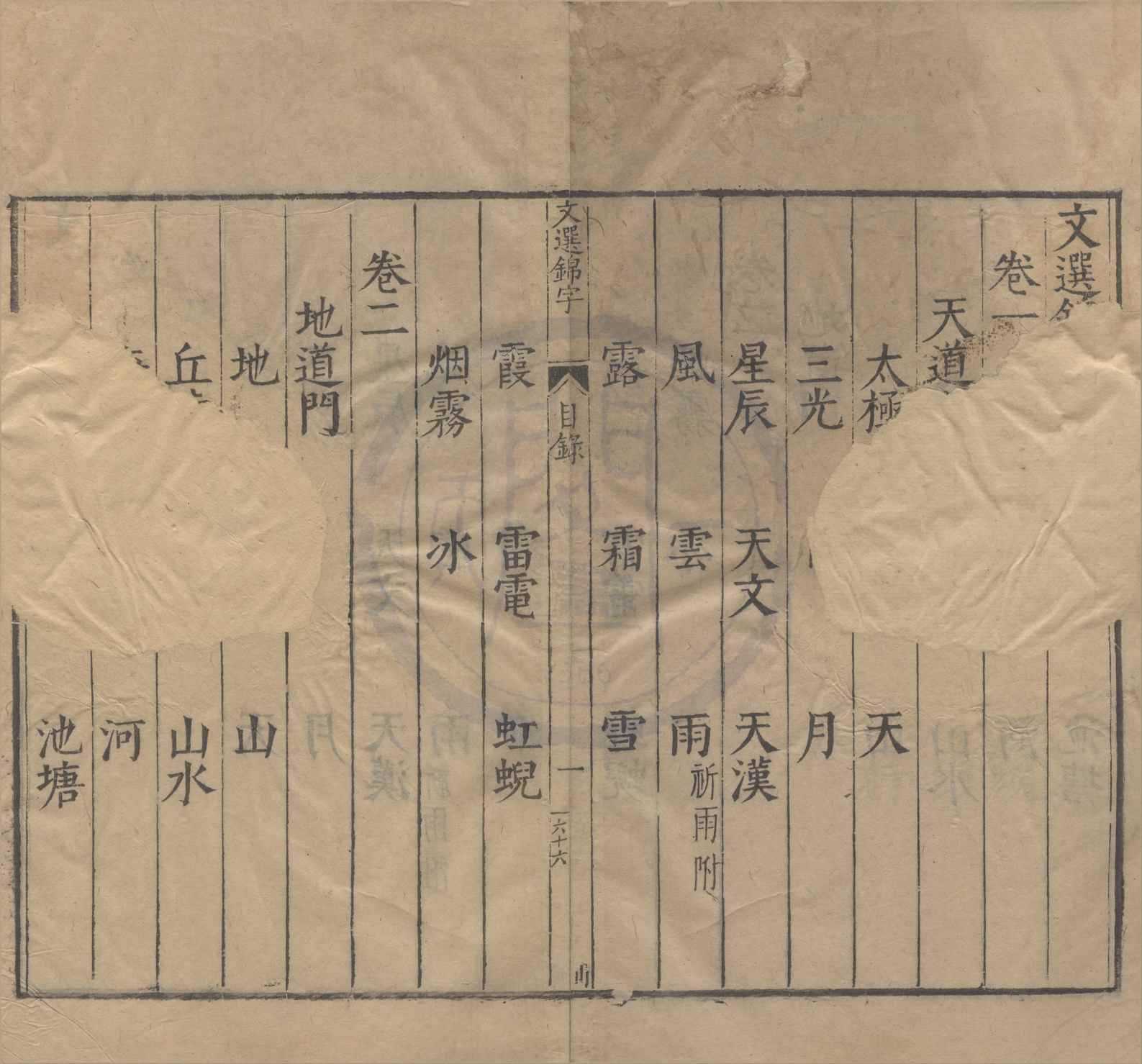 《文選錦字錄二十一卷》作者：(明萬曆)明凌迪知輯  刻本  PDF下载-汉笺公版书