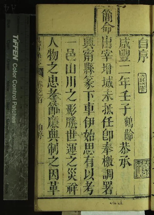 《[咸豐]興寧縣志十二卷首一卷》作者：(清嘉慶)清仲振履原本、清張鶴齡續編、清曾士梅增纂  刻本  PDF下载-汉笺公版书