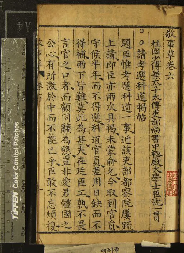 《喙鳴文集二十一卷詩集十八卷敬事草十九卷》作者：(明)明沈一貫著  刻本  PDF下载-汉笺公版书