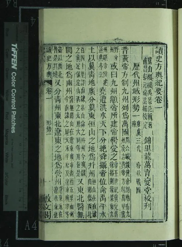 《讀史方輿紀要一百三十卷輿圖要覽四卷》作者：(清嘉慶)清顧祖禹輯著、清彭元瑞校定、清龍萬育校刊  刻本  PDF下载-汉笺公版书