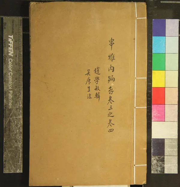 《串雅內編四卷》作者：(清光緒)清趙學敏纂輯、清吳庚生補註  刻本  PDF下载-汉笺公版书