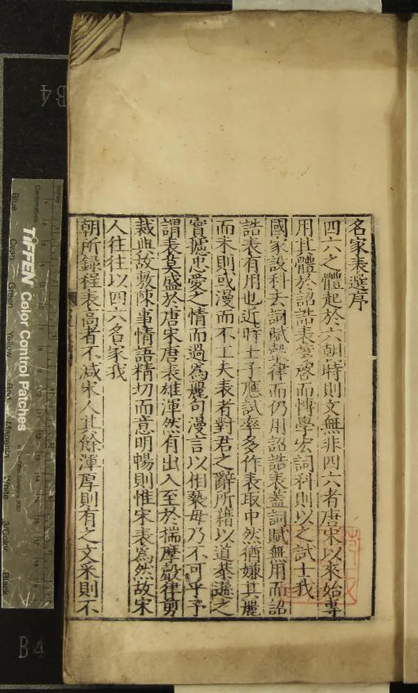 《名家表選八卷》作者：(明嘉靖)明陳塏輯  刻本  PDF下载-汉笺公版书
