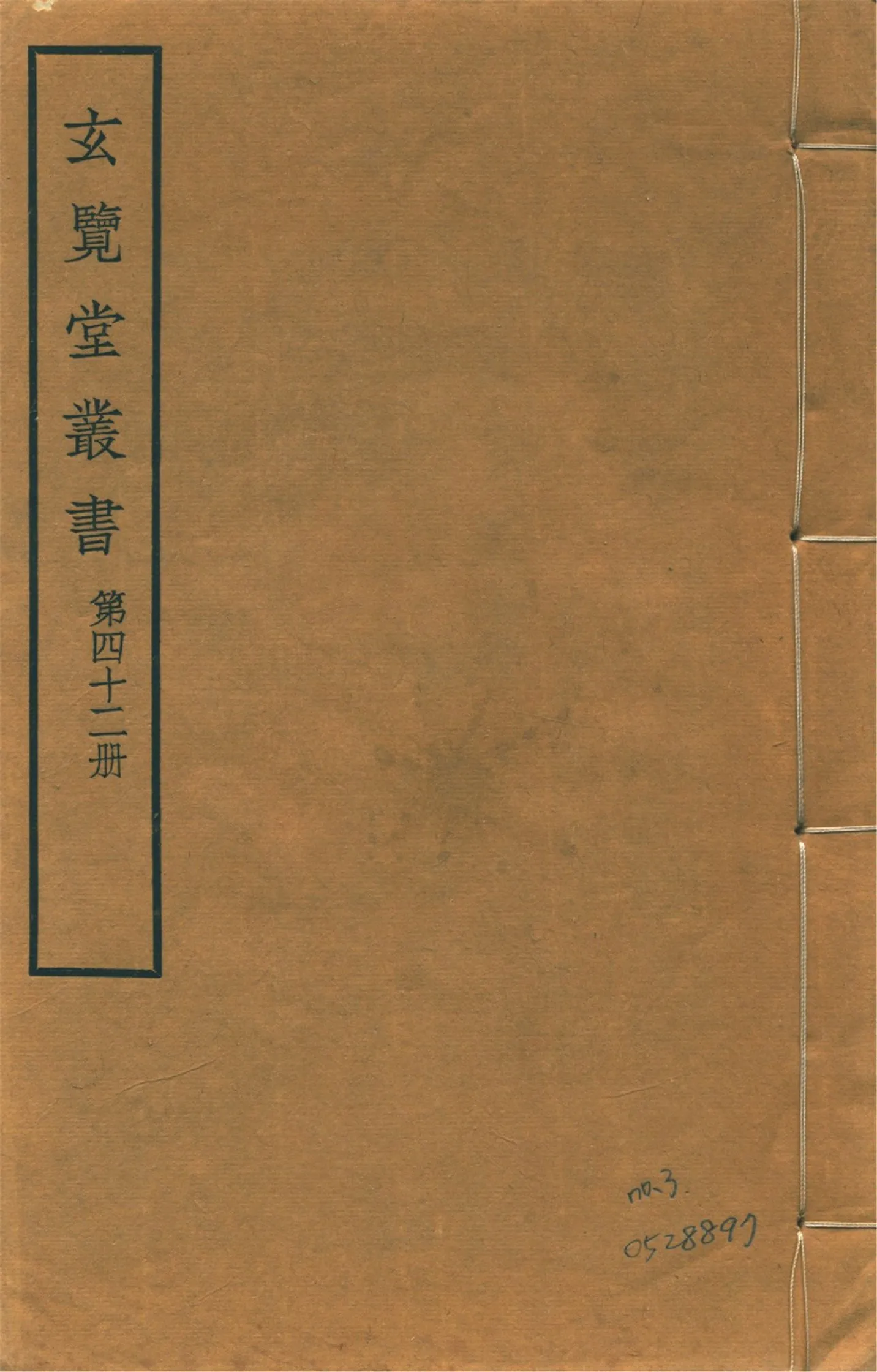 海運新考 三卷 no.3 1941年 作者:(明)馮夢龍撰 PDF下载-汉笺公版书