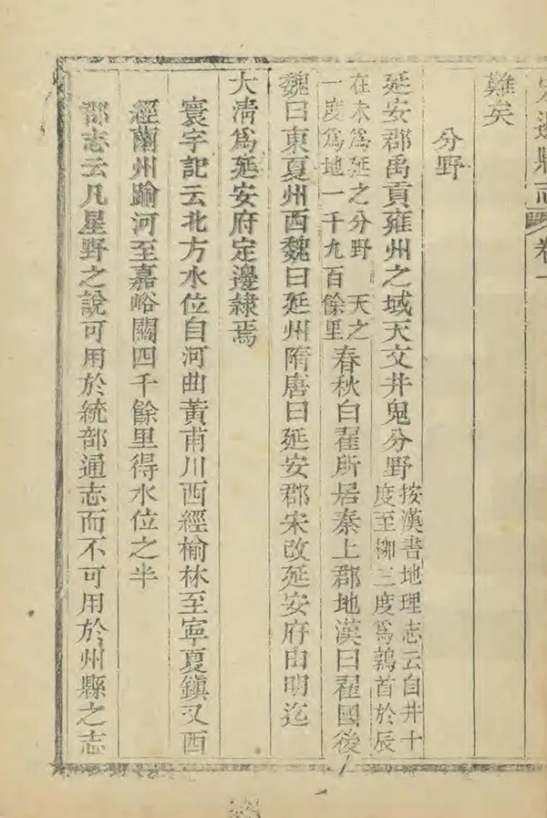 《定邊縣誌》编撰：黄沛 清嘉慶25年[1820] PDF下载-汉笺公版书