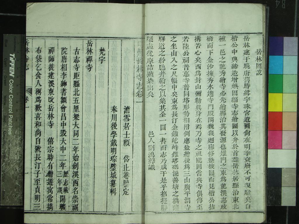 《明州岳林寺志六卷》作者：(清咸豐)清戴明琮纂輯、清顧岱鑒定  刻本  PDF下载-汉笺公版书