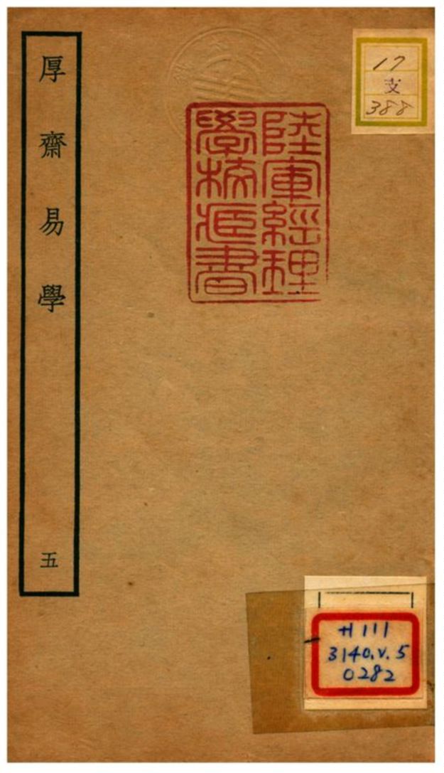 《厚齋易學》 作者:馮椅撰 不詳年  PDF下载-汉笺公版书