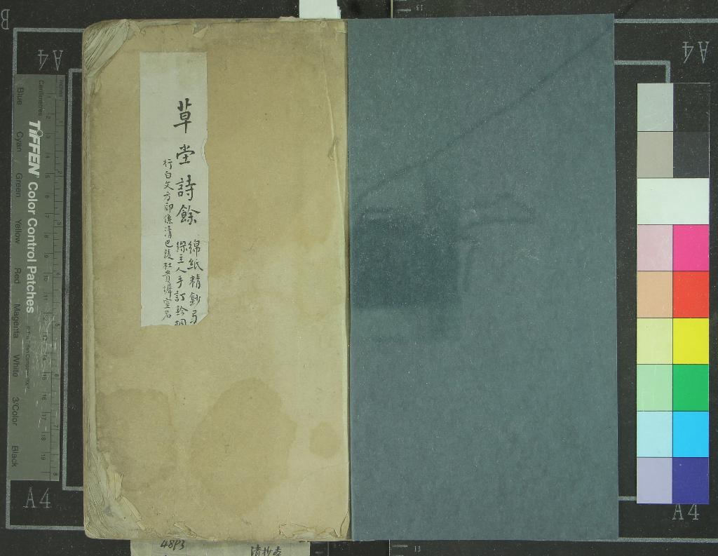 《草堂詩餘五卷》作者：(清)清芬綠軒主人訂  抄本  PDF下载-汉笺公版书