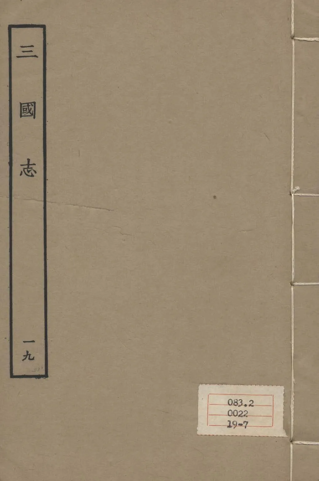 《百衲本二十四史 v.19》 作者:陳壽撰 1931年  PDF下载-汉笺公版书