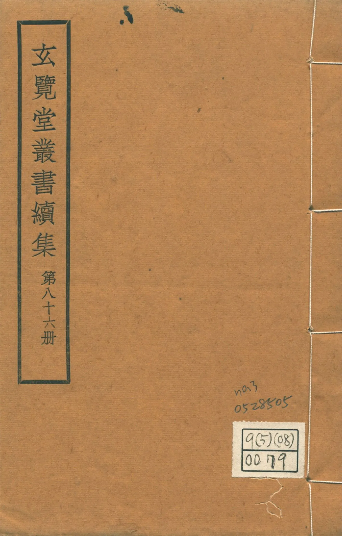 《荒徼通攷 不分卷 no.4》 作者:不撰著者 1947年  PDF下载-汉笺公版书