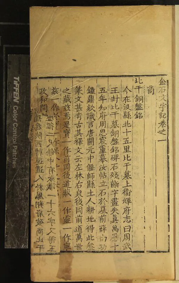 《金石文字記六卷》作者：(清)清顧炎武撰  刻本  PDF下载-汉笺公版书