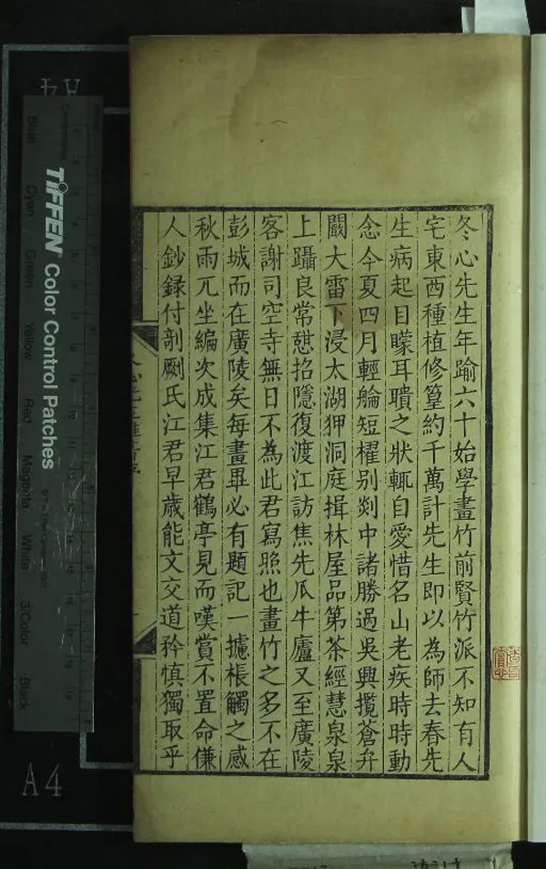 《冬心齋研銘一卷》作者：(清乾隆)清金農撰  刻本  PDF下载-汉笺公版书