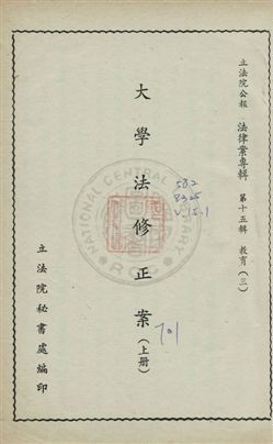 《法律案專輯》 作者:立法院秘書處編 民57-年  PDF下载-汉笺公版书