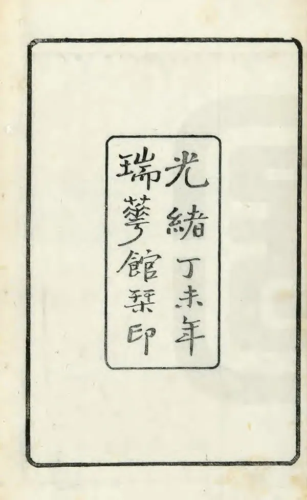 《金陵通紀》编撰：陈作霖 清光緒33年[1907] PDF下载-汉笺公版书