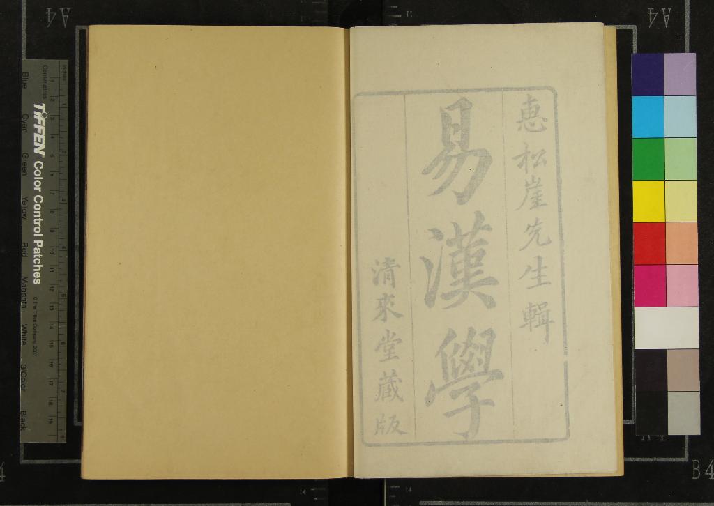 《易漢學八卷》作者：(清)清惠棟學  刻本  PDF下载-汉笺公版书