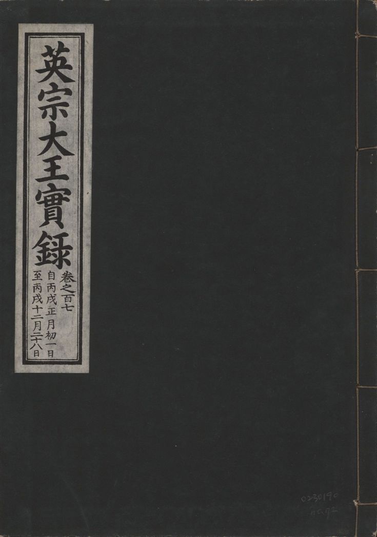《英宗大王實錄 v.25 no.72》 作者:著者不詳 1932年  PDF下载-汉笺公版书