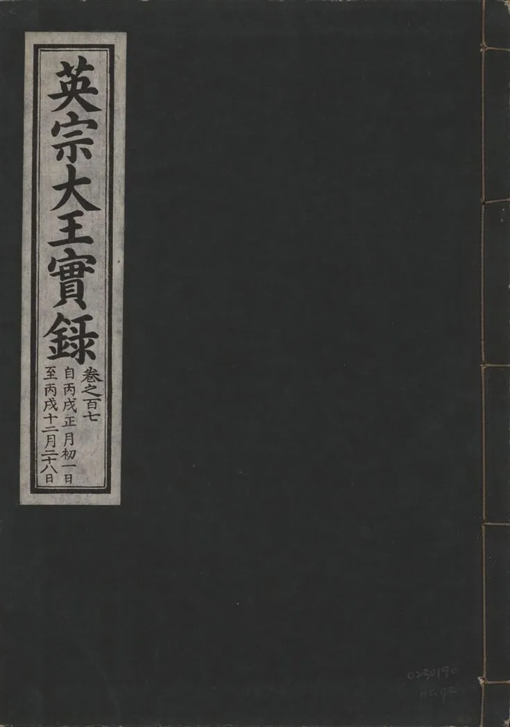 《英宗大王實錄 v.25 no.72》 作者:著者不詳 1932年  PDF下载-汉笺公版书