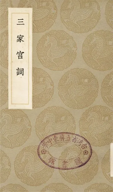 《三家宮詞》 作者:毛晉 1936年  PDF下载-汉笺公版书