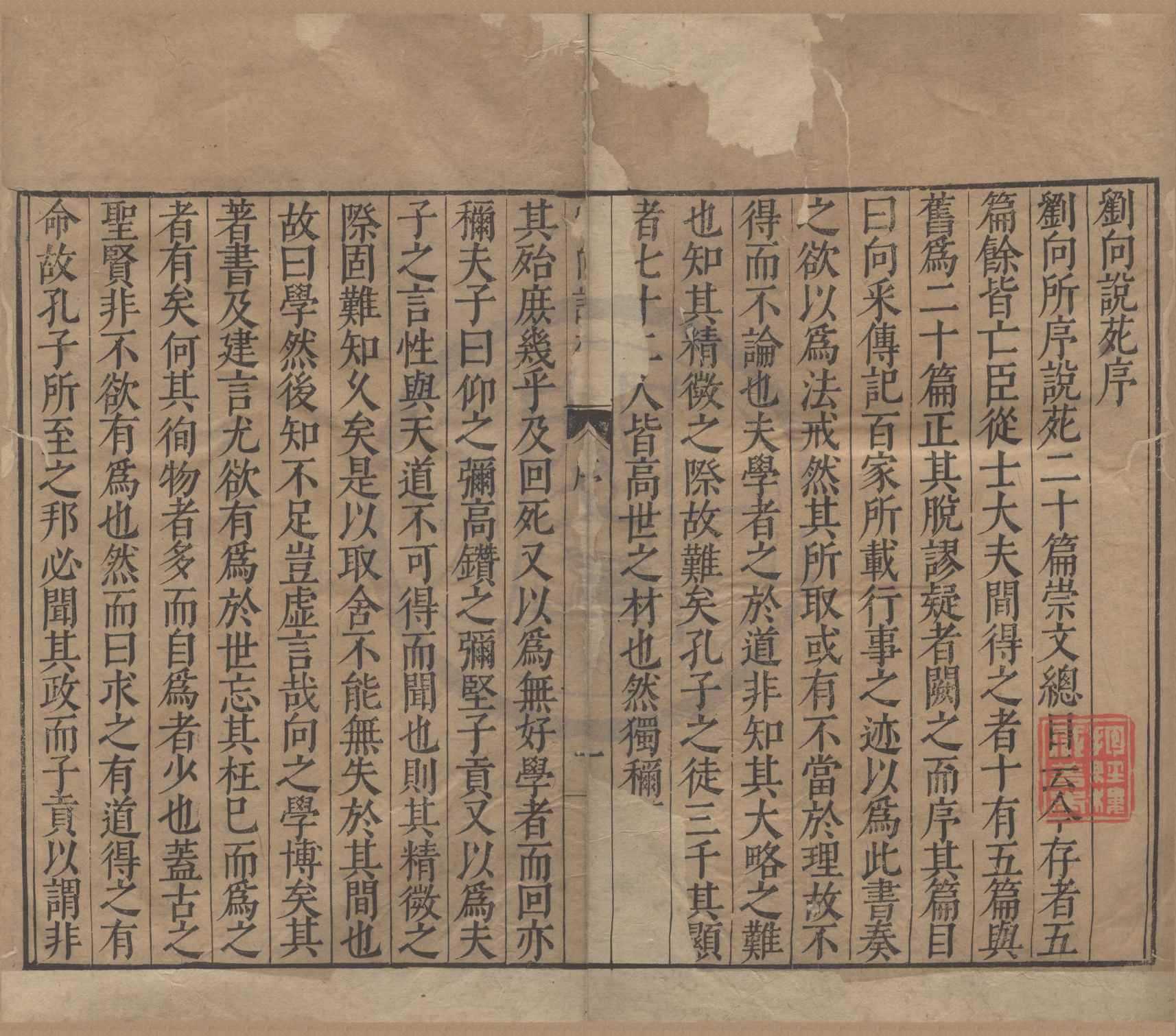 《劉向說苑二十卷》作者：(明)漢劉向撰  刻本  PDF下载-汉笺公版书