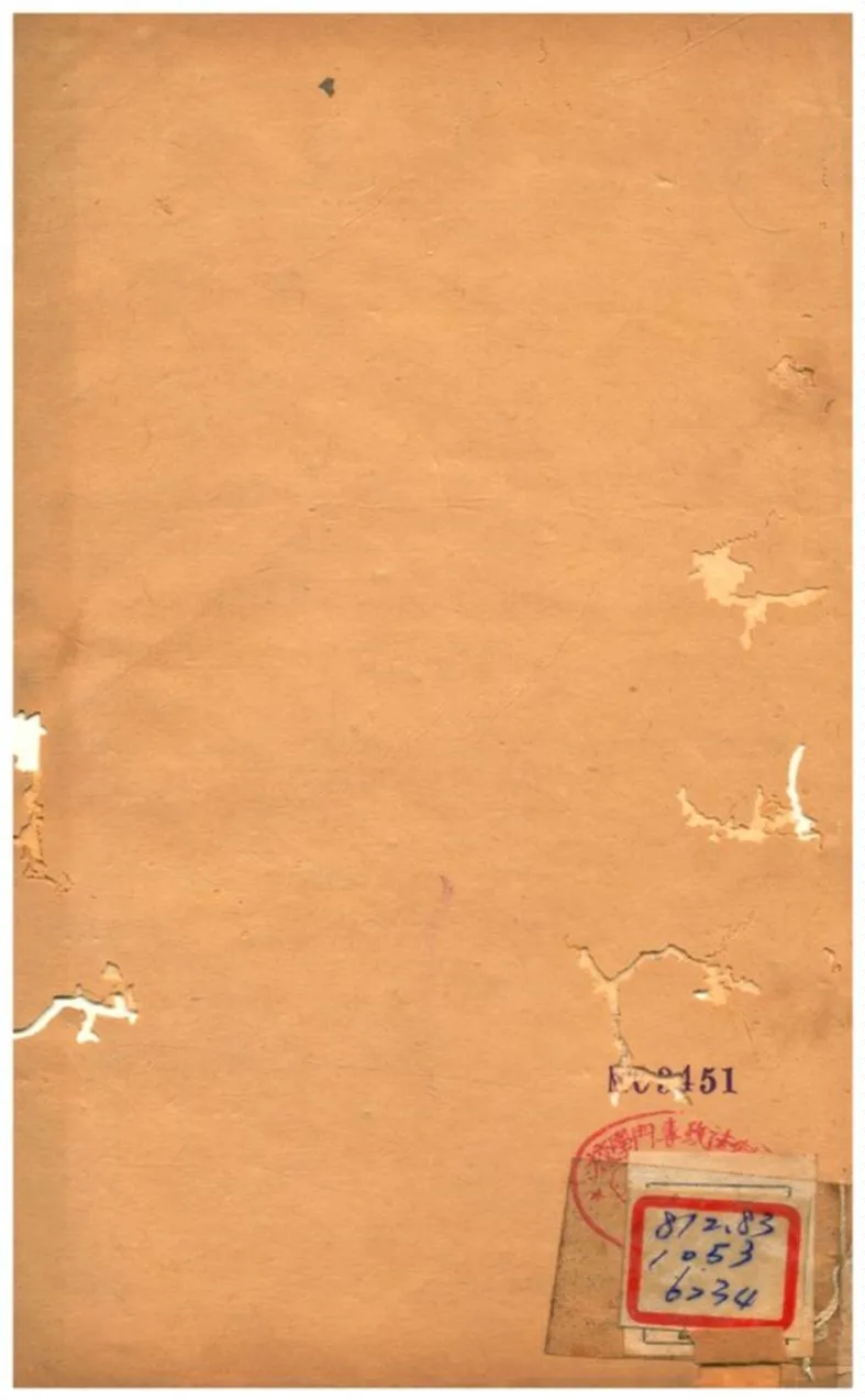 《黃書》 作者:王夫之撰 不詳年  PDF下载-汉笺公版书