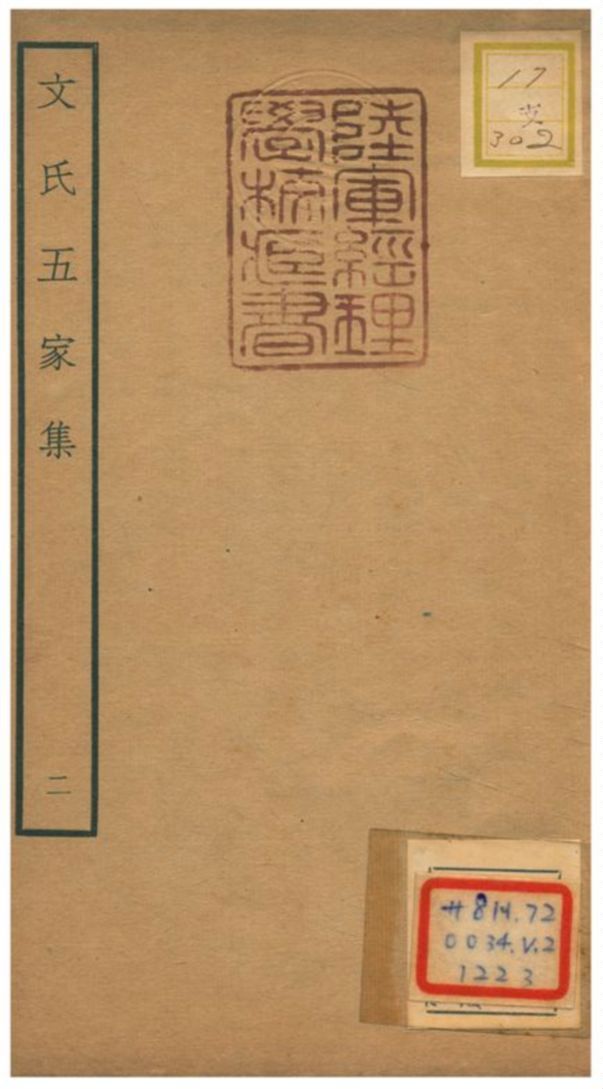 文氏五家集 不詳年 作者:文洪、文徵明撰 PDF下载-汉笺公版书
