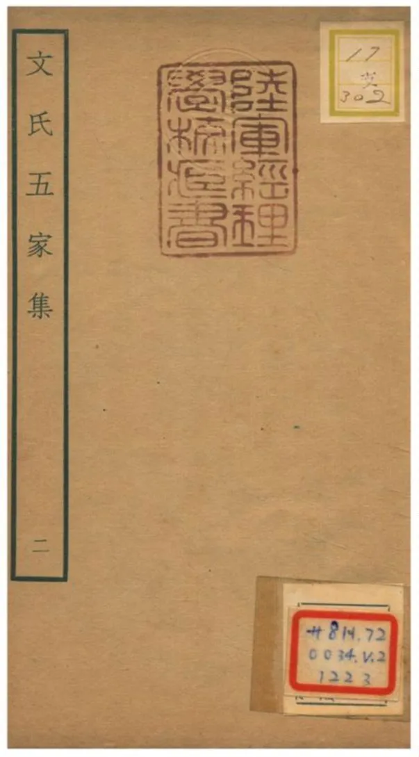 文氏五家集 不詳年 作者:文洪、文徵明撰 PDF下载-汉笺公版书