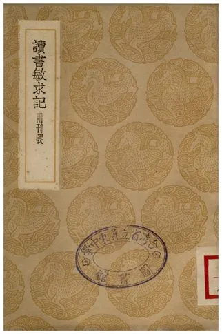 《讀書敏求記(附刊誤)》 作者:錢曾 1936年  PDF下载-汉笺公版书