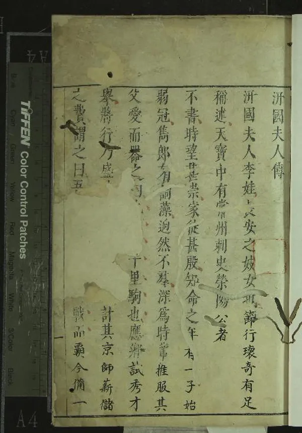 《繡襦記四卷》作者：(明)明薛近兗撰  朱墨套印本  PDF下载-汉笺公版书