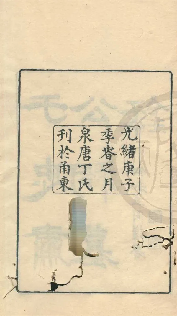 《于公祠墓錄十卷首一卷末一卷》作者：(清光緒)清丁丙輯  刻本  PDF下载-汉笺公版书