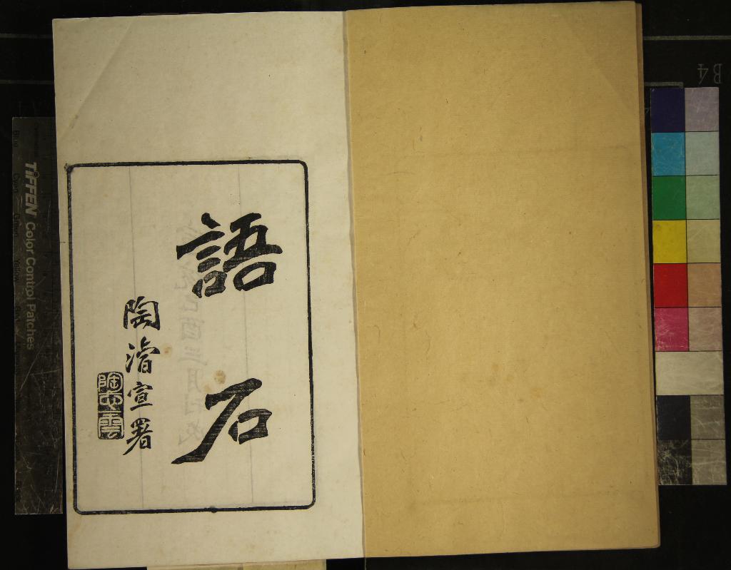 《語石十卷》作者：(清宣統)民國葉昌熾撰  刻本  PDF下载-汉笺公版书