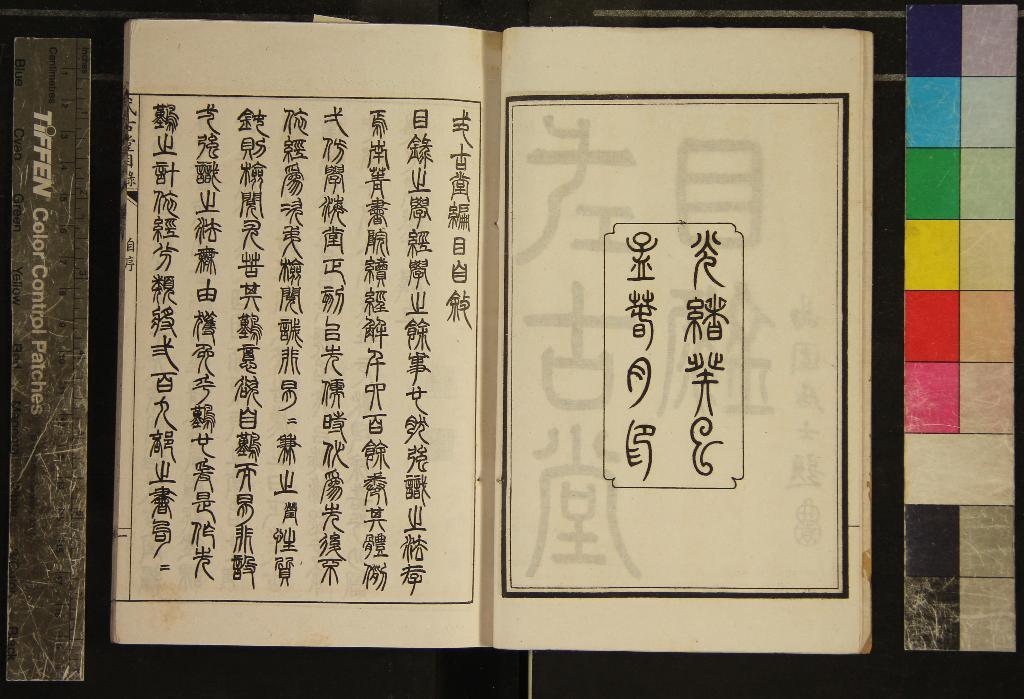 《式古堂目錄十七卷》作者：(清光緒)清尤瑩編  石印本  PDF下载-汉笺公版书