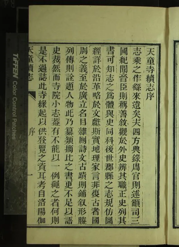 《天童寺續志二卷首一卷》作者：(民國)民國釋蓮萍纂輯、民國釋淨心修  刻本  PDF下载-汉笺公版书