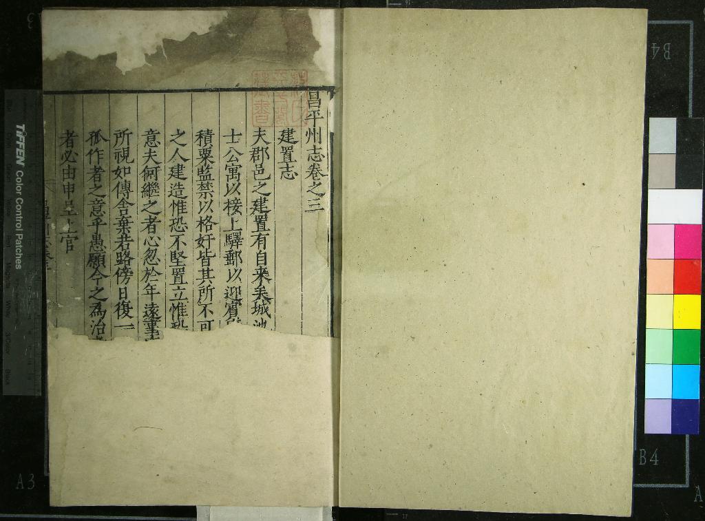 《[隆慶]昌平州志八卷》作者：(明隆慶)明崔學履纂修  刻本  PDF下载-汉笺公版书