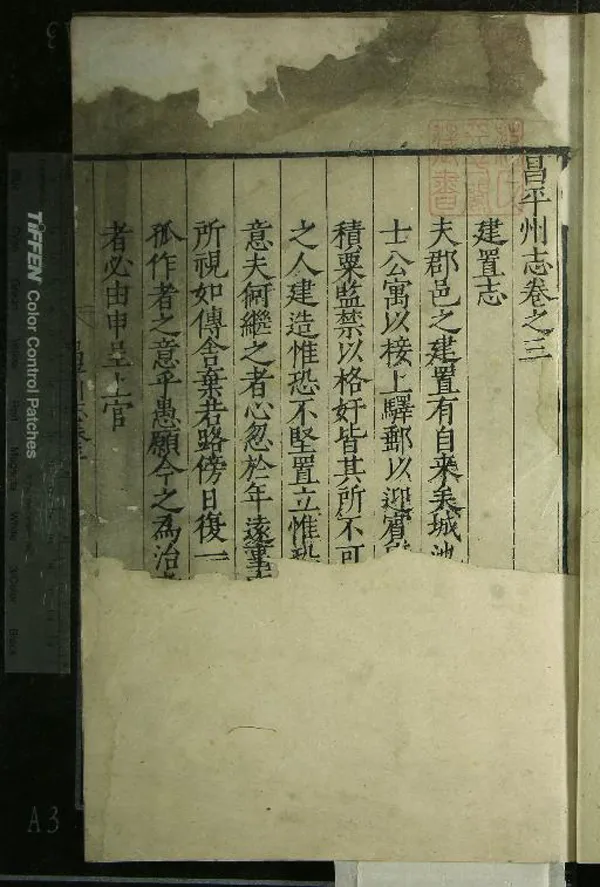 《[隆慶]昌平州志八卷》作者：(明隆慶)明崔學履纂修  刻本  PDF下载-汉笺公版书