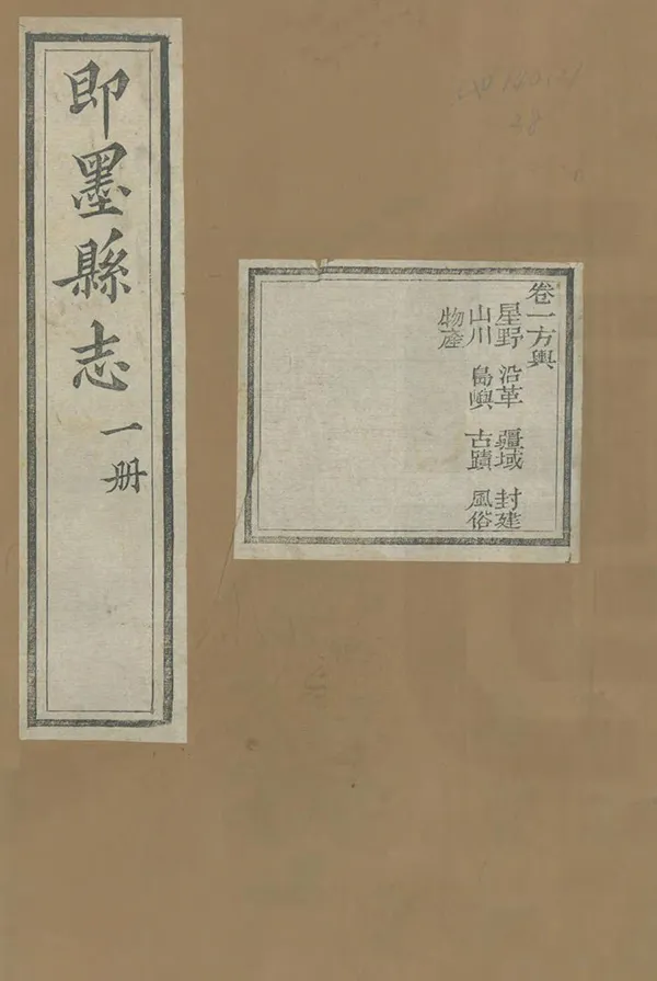《即墨縣誌》编撰：林溥 清同治12年[1873] PDF下载-汉笺公版书