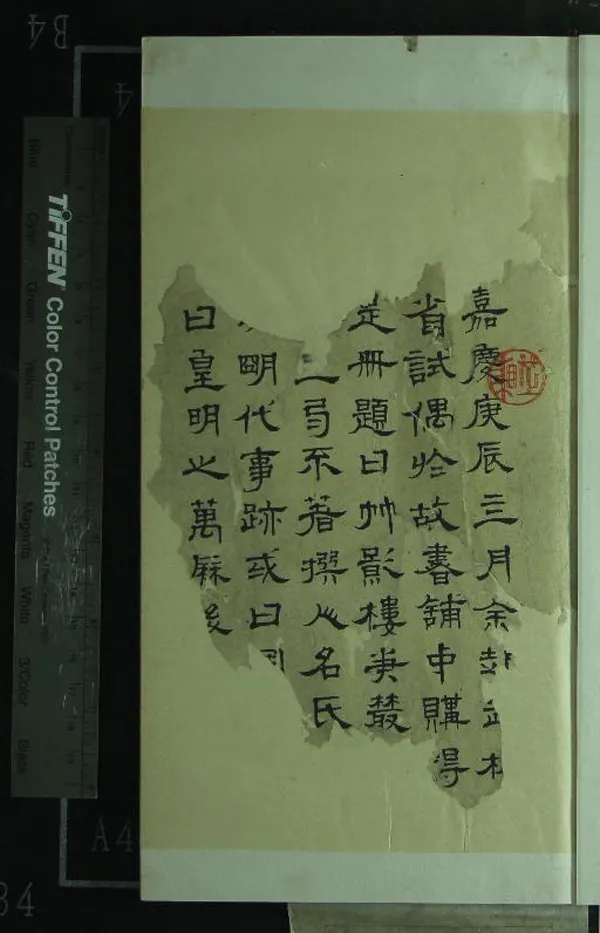 《竹影樓筆叢二卷》作者：(清道光)清不著撰者撰  抄本  PDF下载-汉笺公版书