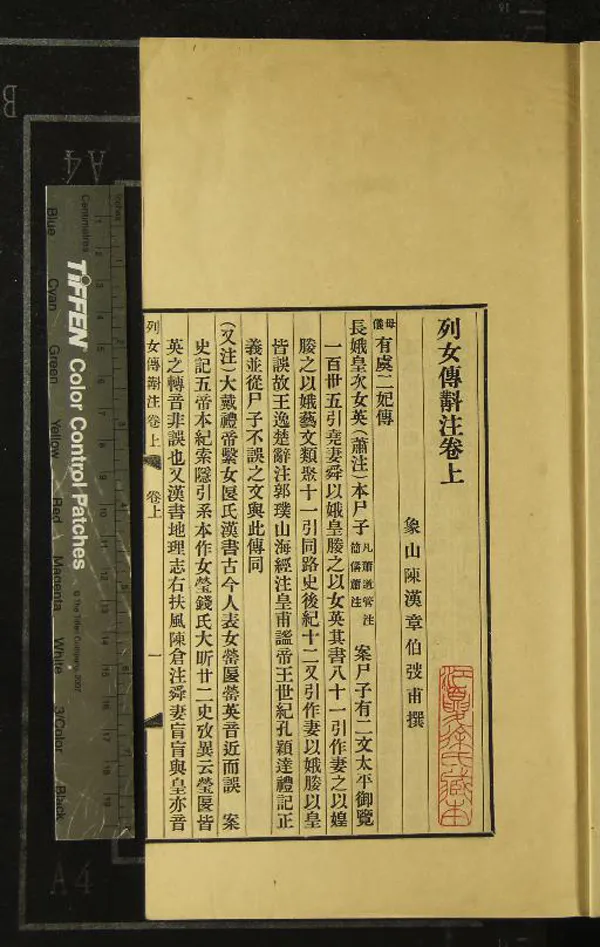 《列女傳斠注三卷》作者：(民國)民國陳漢章撰  鉛印本  PDF下载-汉笺公版书