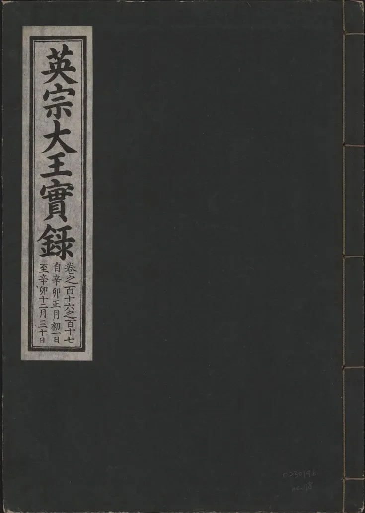《英宗大王實錄 v.25 no.78》 作者:著者不詳 1932年  PDF下载-汉笺公版书