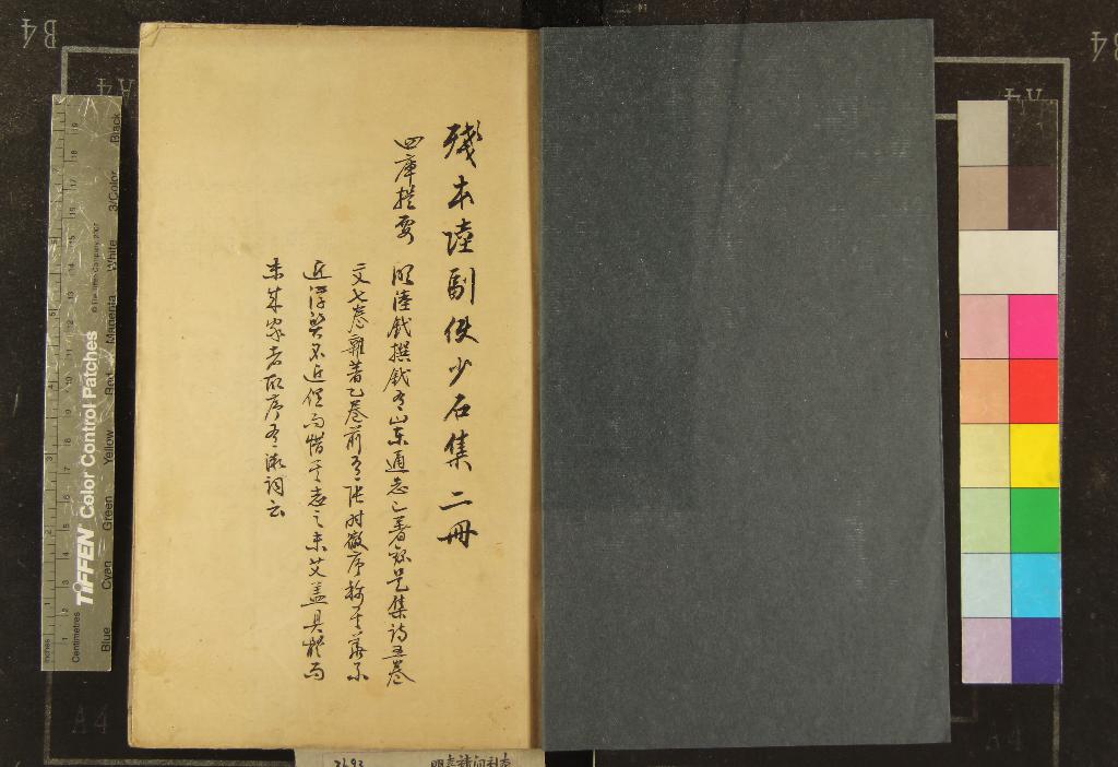 《少石集十三卷》作者：(明)明陸釴撰  刻本  PDF下载-汉笺公版书