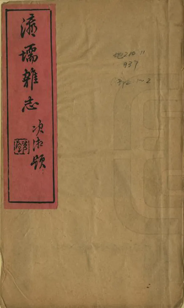 《瀛壖雜誌》编撰：王韬 清光緒元年[1875] PDF下载-汉笺公版书