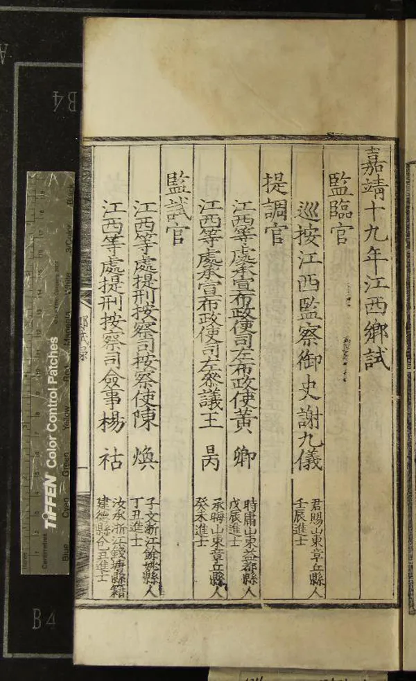 《嘉靖十九年江西鄉試錄一卷》作者：(明嘉靖)  刻本  PDF下载-汉笺公版书