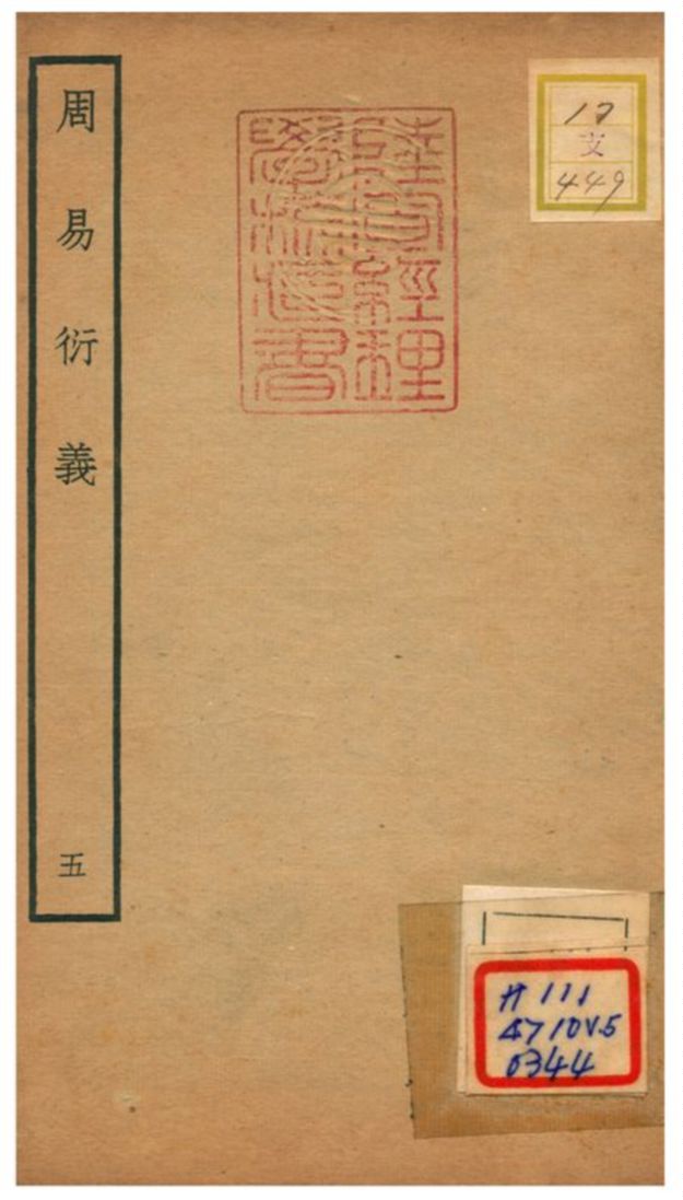 《周易衍易》 作者:胡震(元) 不詳年  PDF下载-汉笺公版书