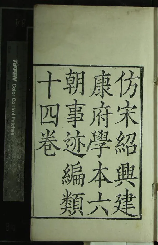《六朝事迹編類十四卷》作者：(清光緒)宋張敦頤撰  刻本  PDF下载-汉笺公版书