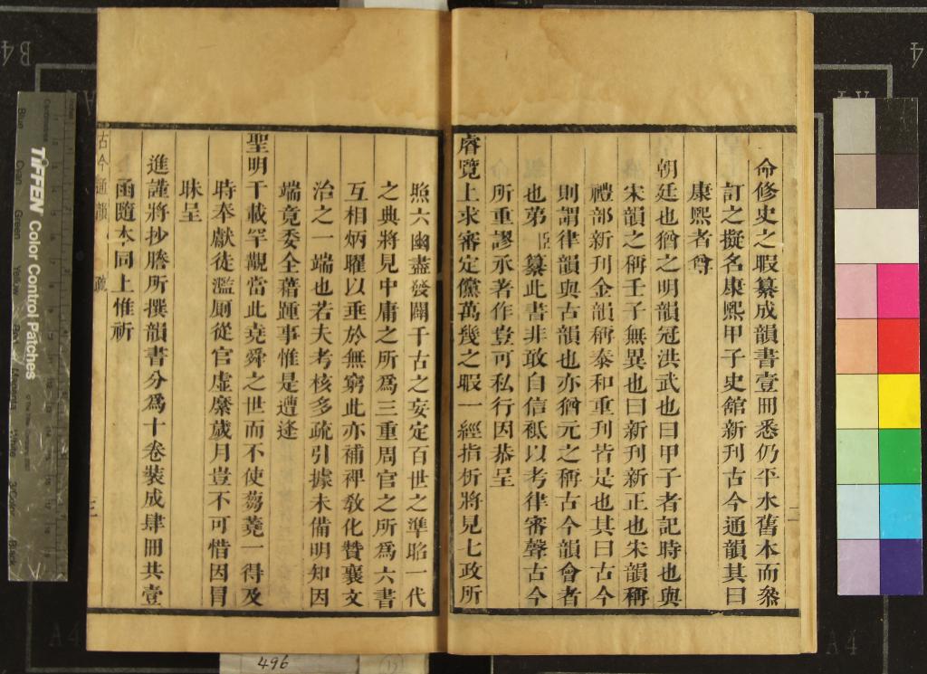 《康熙甲子史舘新刊古今通韻十二卷》作者：(清康熙)清毛奇齡撰  刻本  PDF下载-汉笺公版书