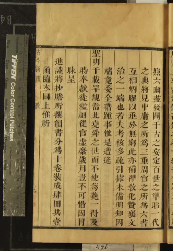 《康熙甲子史舘新刊古今通韻十二卷》作者：(清康熙)清毛奇齡撰  刻本  PDF下载-汉笺公版书