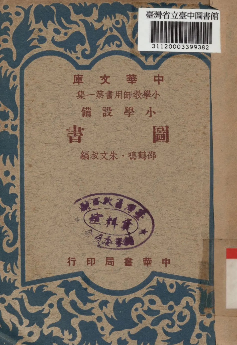 圖書 1948年 作者:邵鶴鳴等編 PDF下载-汉笺公版书