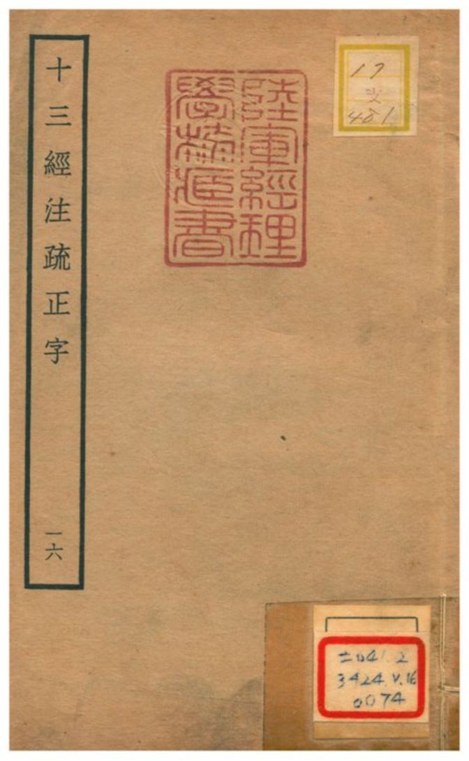 十三經注疏正字 v.14卷三十二~三十四 不詳年 作者:沈廷芳撰 PDF下载-汉笺公版书