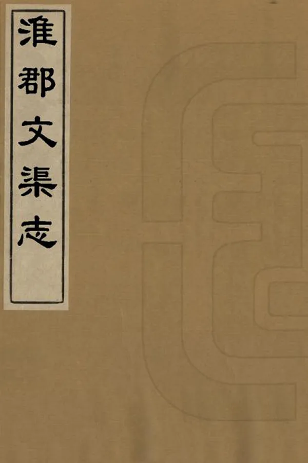 汉笺公版电子书下载