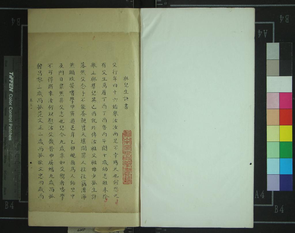 《吳巒雉先生殘集二卷》作者：(清乾隆)明吳鐘巒撰  抄本  PDF下载-汉笺公版书