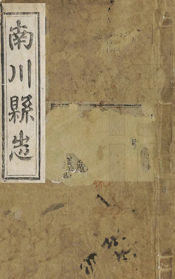 《南川縣誌》编撰：黄际飞 清光緒2年[1876] PDF下载-汉笺公版书